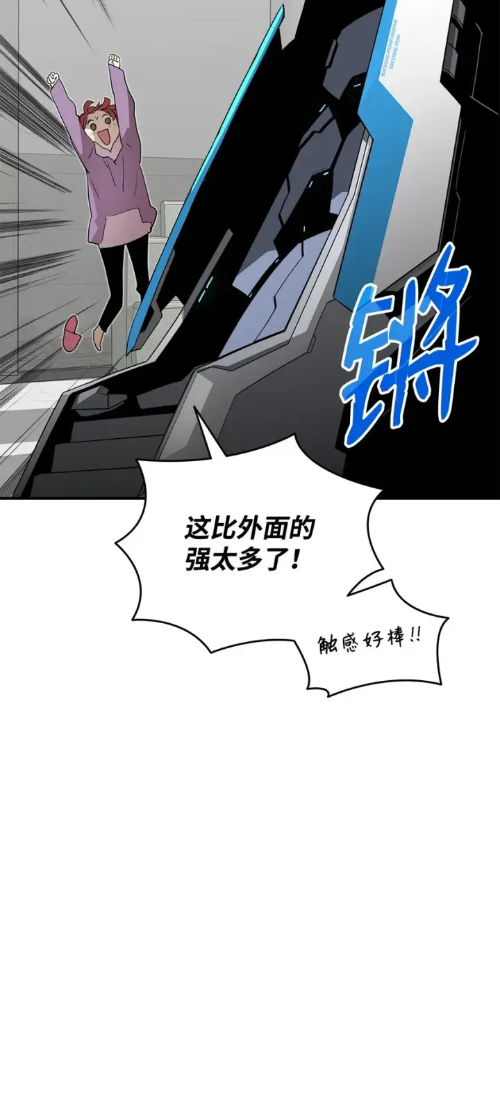 漫画《全裸菜鸟在异世界被摩擦》101 偶像与粉丝第40张图