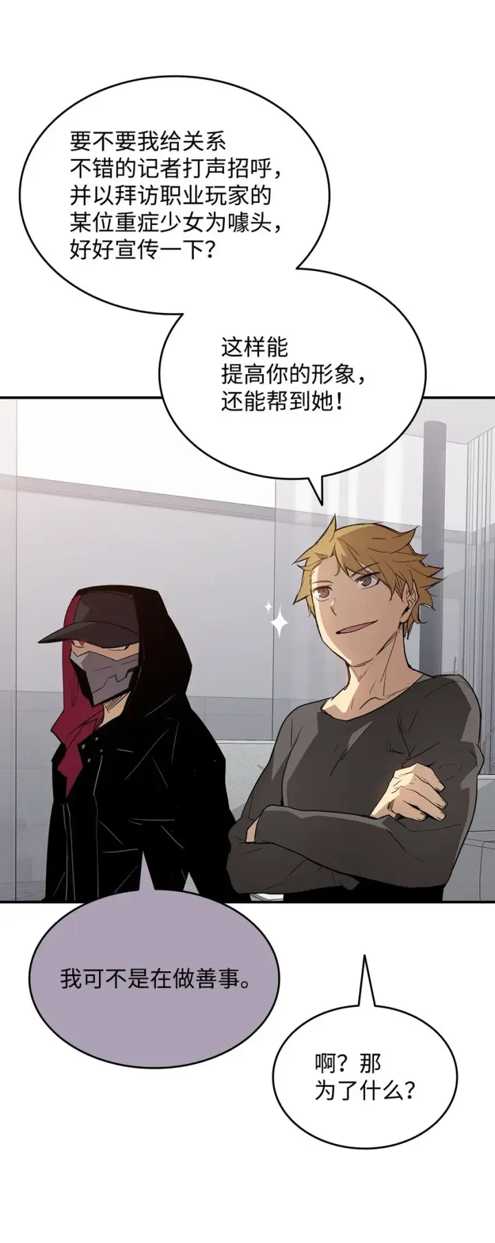 漫画《全裸菜鸟在异世界被摩擦》101 偶像与粉丝第42张图