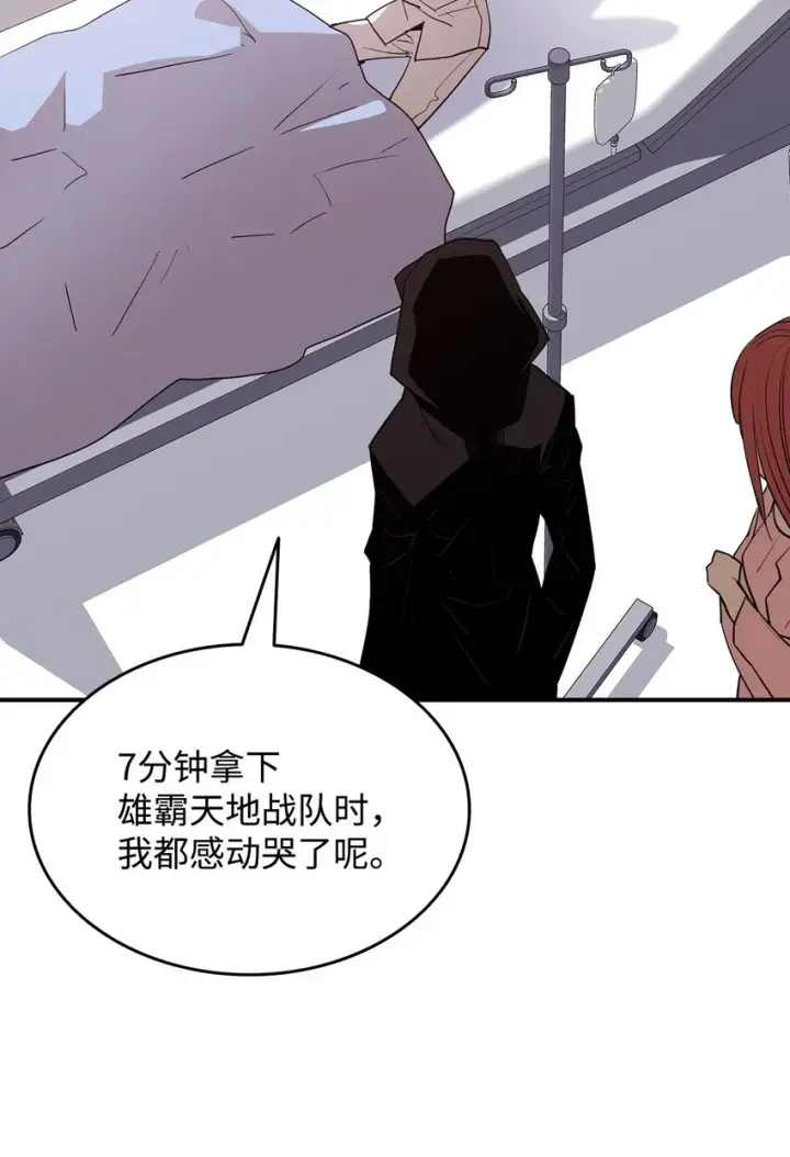 漫画《全裸菜鸟在异世界被摩擦》101 偶像与粉丝第5张图