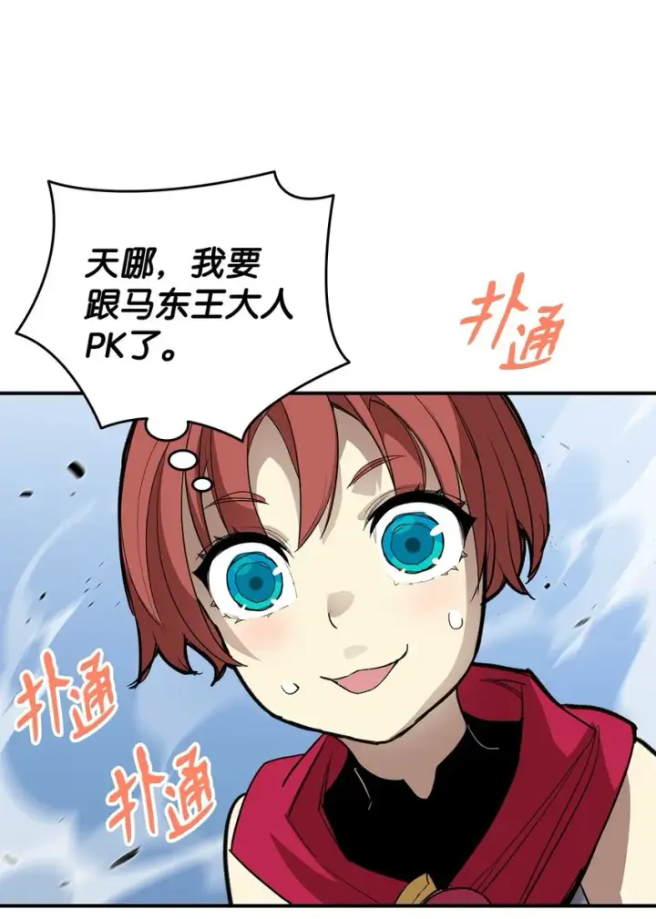 漫画《全裸菜鸟在异世界被摩擦》101 偶像与粉丝第52张图
