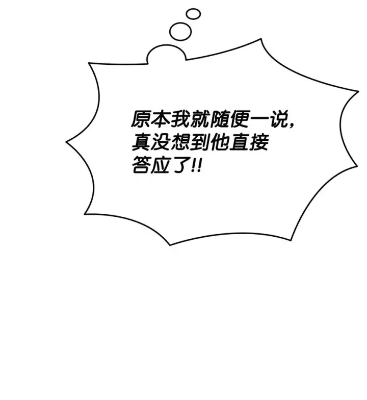 漫画《全裸菜鸟在异世界被摩擦》101 偶像与粉丝第53张图