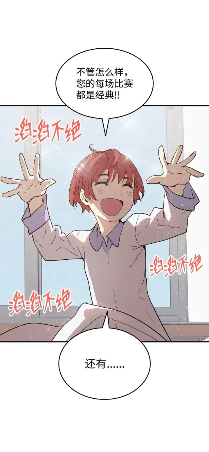 漫画《全裸菜鸟在异世界被摩擦》101 偶像与粉丝第6张图