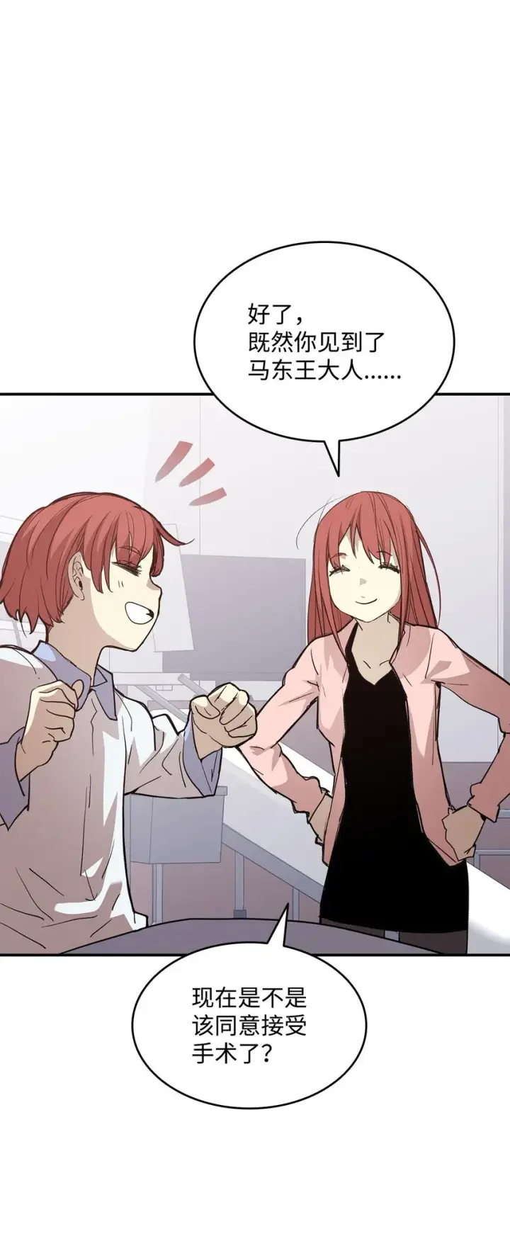 漫画《全裸菜鸟在异世界被摩擦》101 偶像与粉丝第8张图