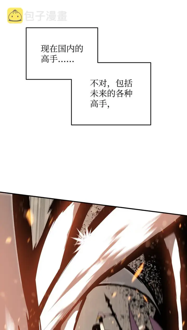 漫画《全裸菜鸟在异世界被摩擦》102 下定决心第17张图