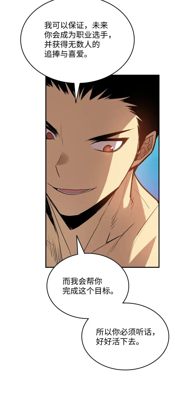 漫画《全裸菜鸟在异世界被摩擦》102 下定决心第76张图
