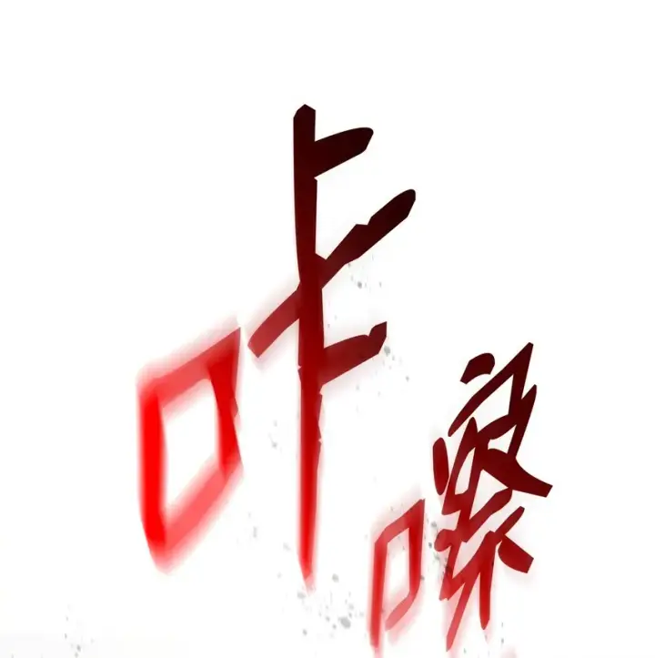 漫画《全裸菜鸟在异世界被摩擦》102 下定决心第81张图