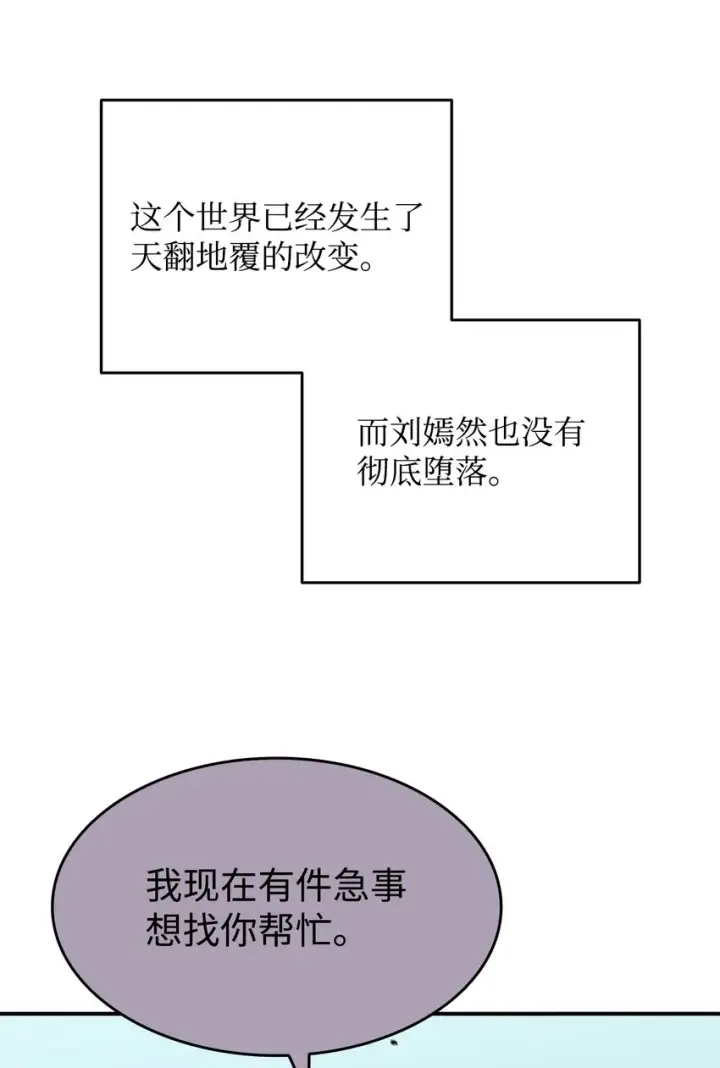 漫画《全裸菜鸟在异世界被摩擦》102 下定决心第91张图