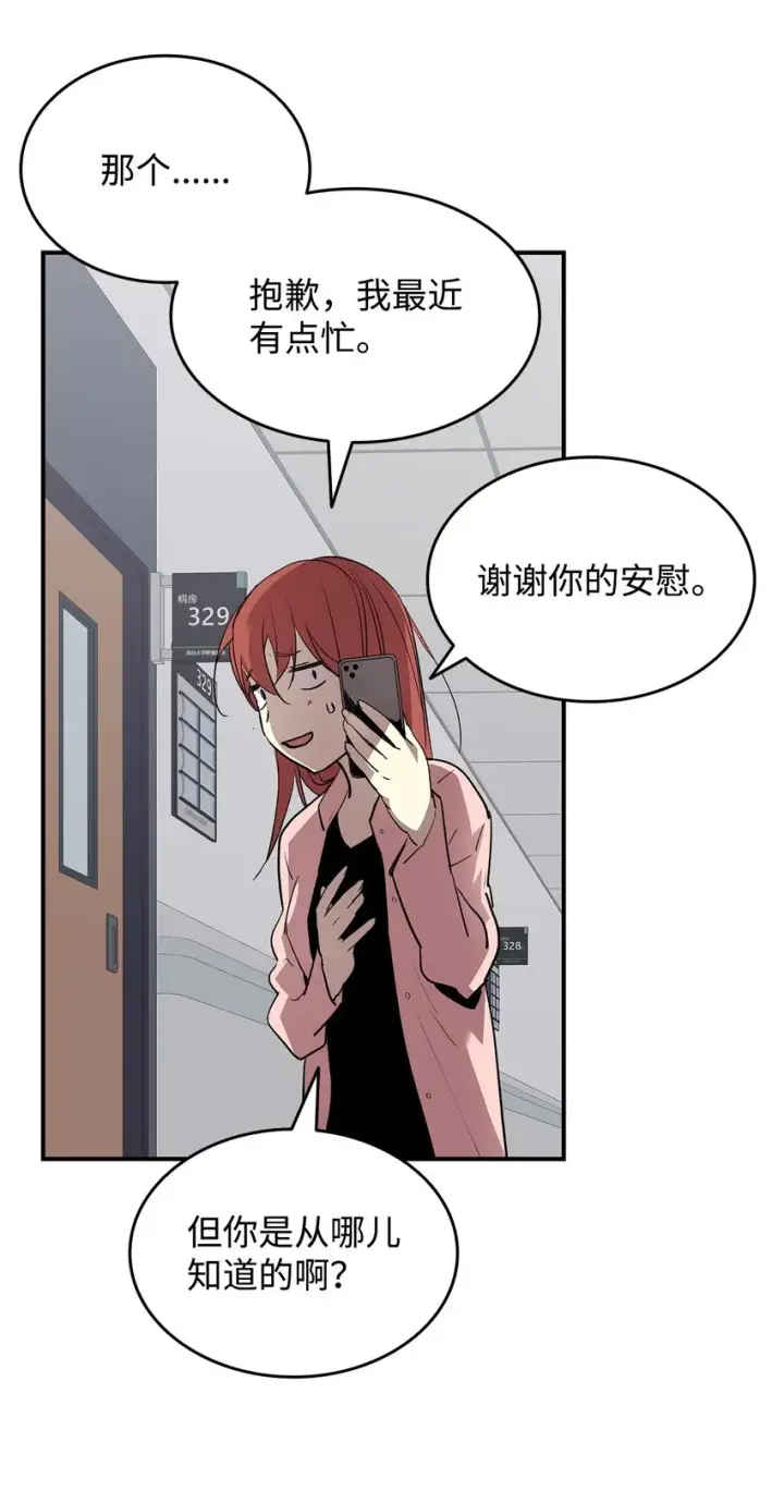 漫画《全裸菜鸟在异世界被摩擦》103 尘埃落定第30张图