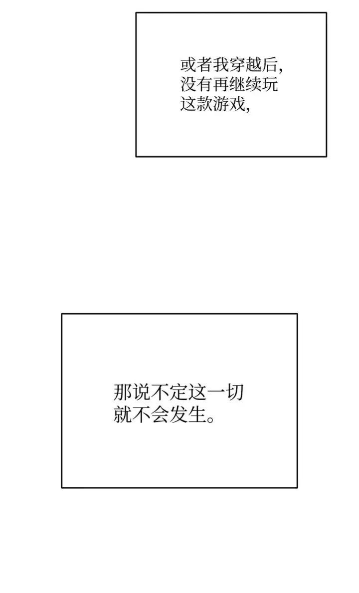漫画《全裸菜鸟在异世界被摩擦》103 尘埃落定第72张图