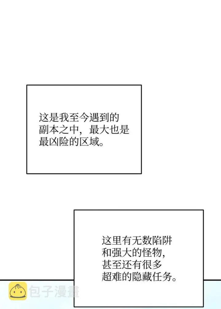 漫画《全裸菜鸟在异世界被摩擦》104 衰神第10张图