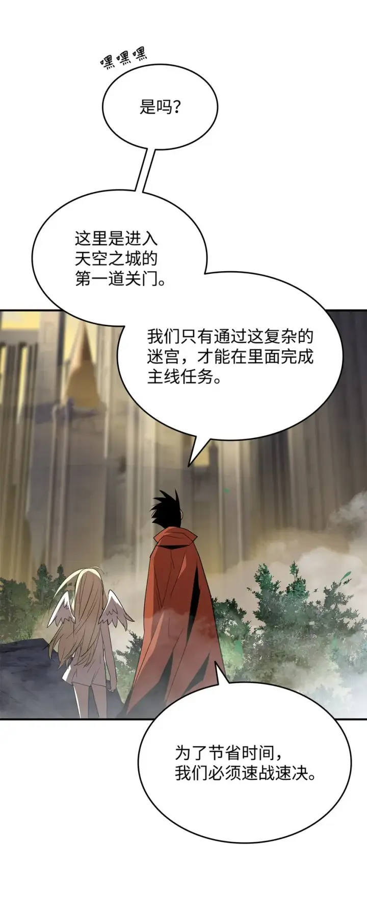 漫画《全裸菜鸟在异世界被摩擦》104 衰神第17张图