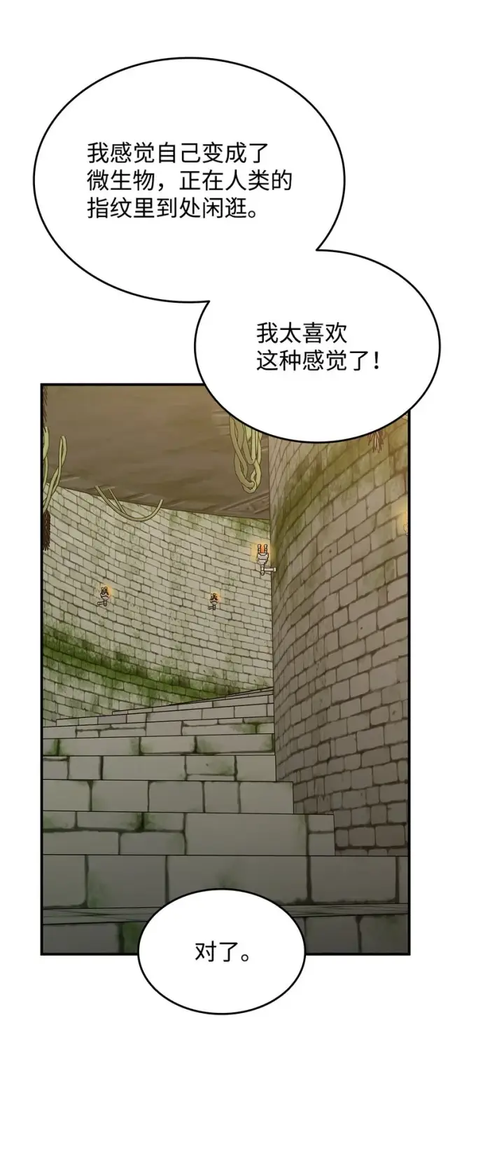 漫画《全裸菜鸟在异世界被摩擦》104 衰神第20张图