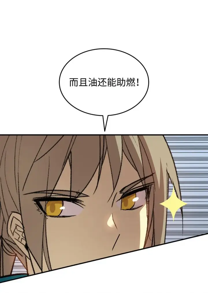 漫画《全裸菜鸟在异世界被摩擦》104 衰神第51张图