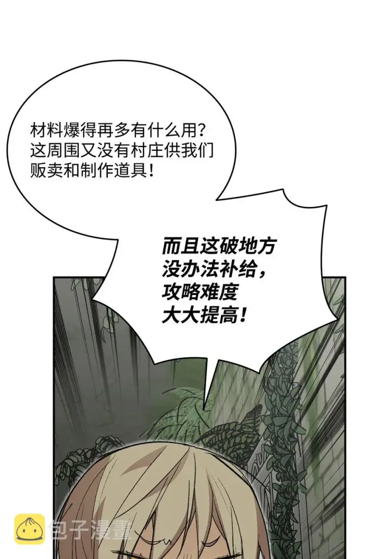 漫画《全裸菜鸟在异世界被摩擦》104 衰神第62张图