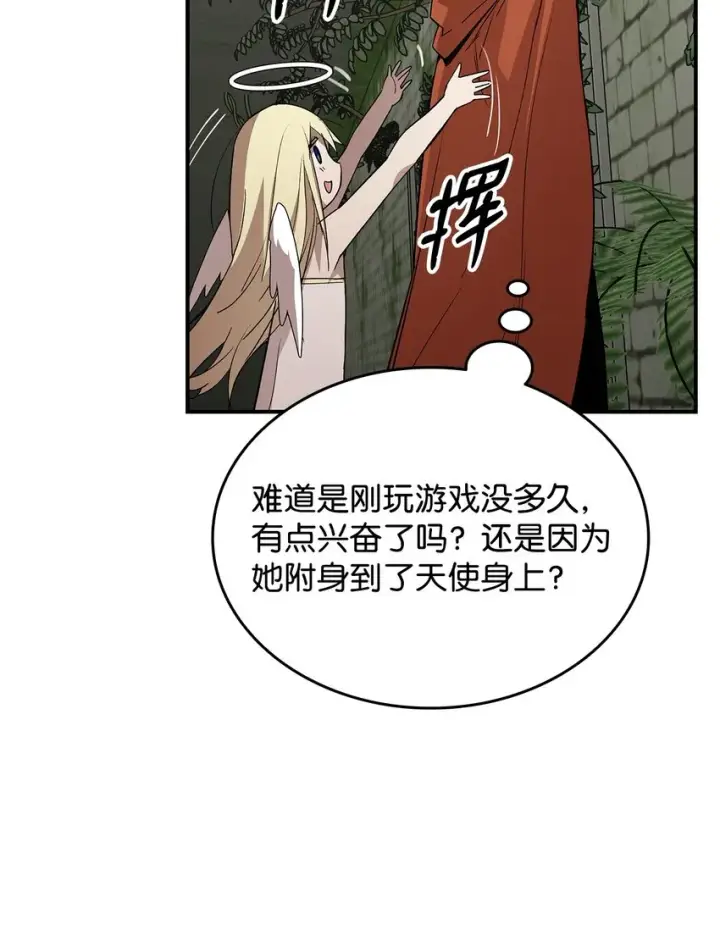 漫画《全裸菜鸟在异世界被摩擦》104 衰神第67张图