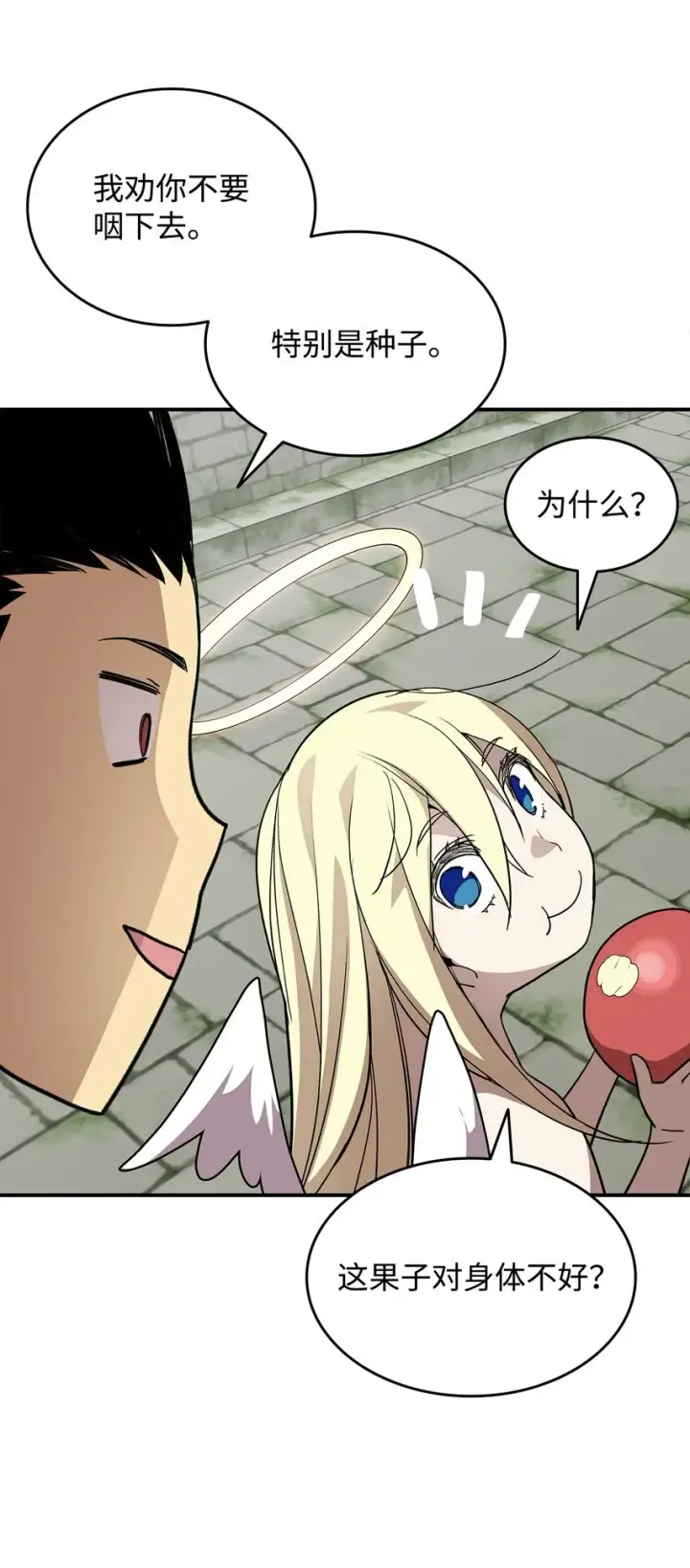漫画《全裸菜鸟在异世界被摩擦》104 衰神第71张图