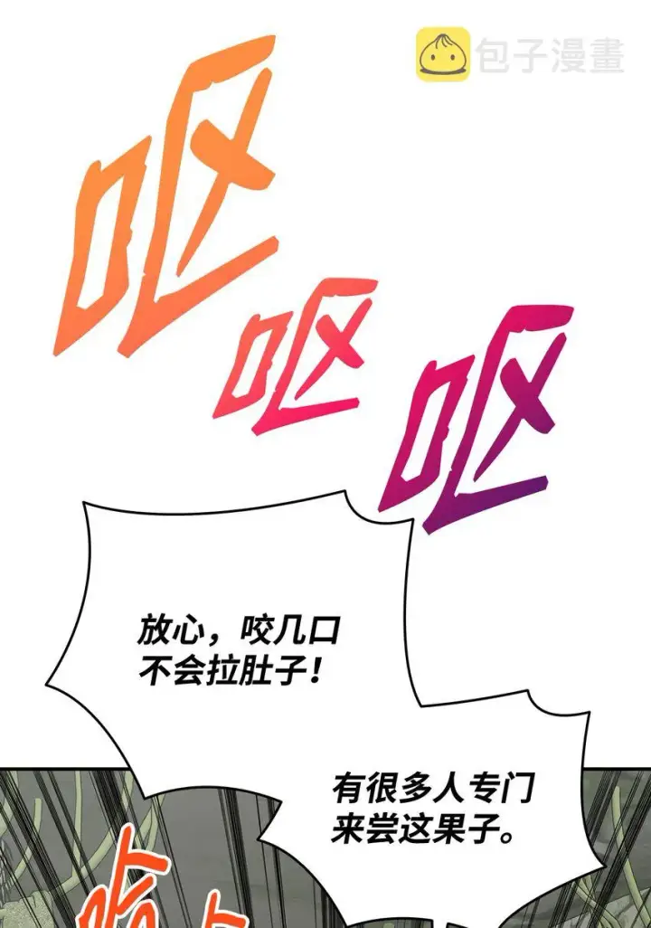 漫画《全裸菜鸟在异世界被摩擦》104 衰神第74张图