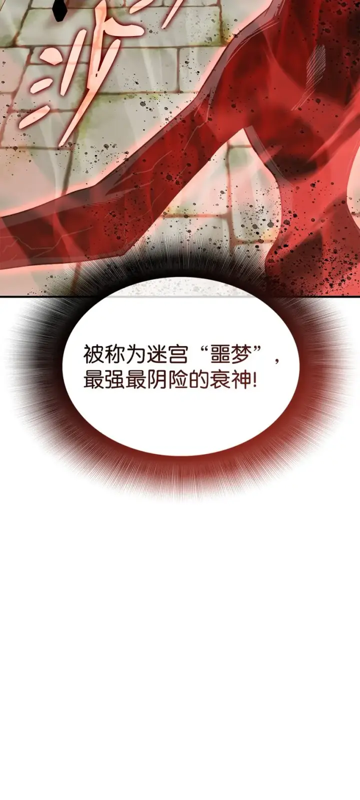 漫画《全裸菜鸟在异世界被摩擦》104 衰神第92张图