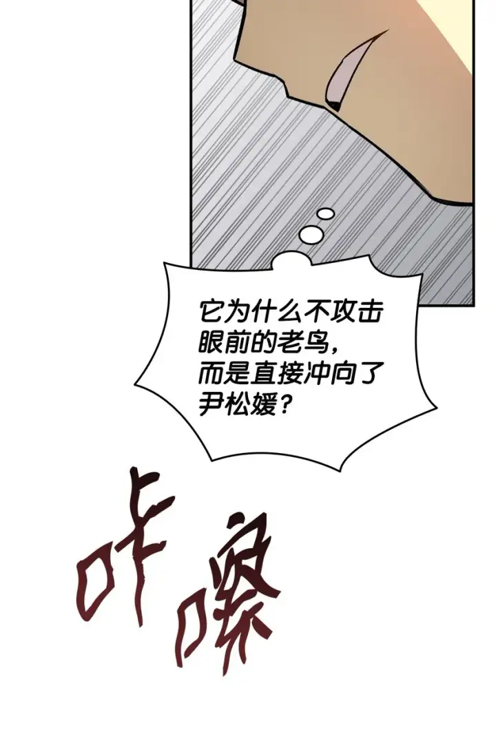 漫画《全裸菜鸟在异世界被摩擦》105 梦魇的邪笑第27张图