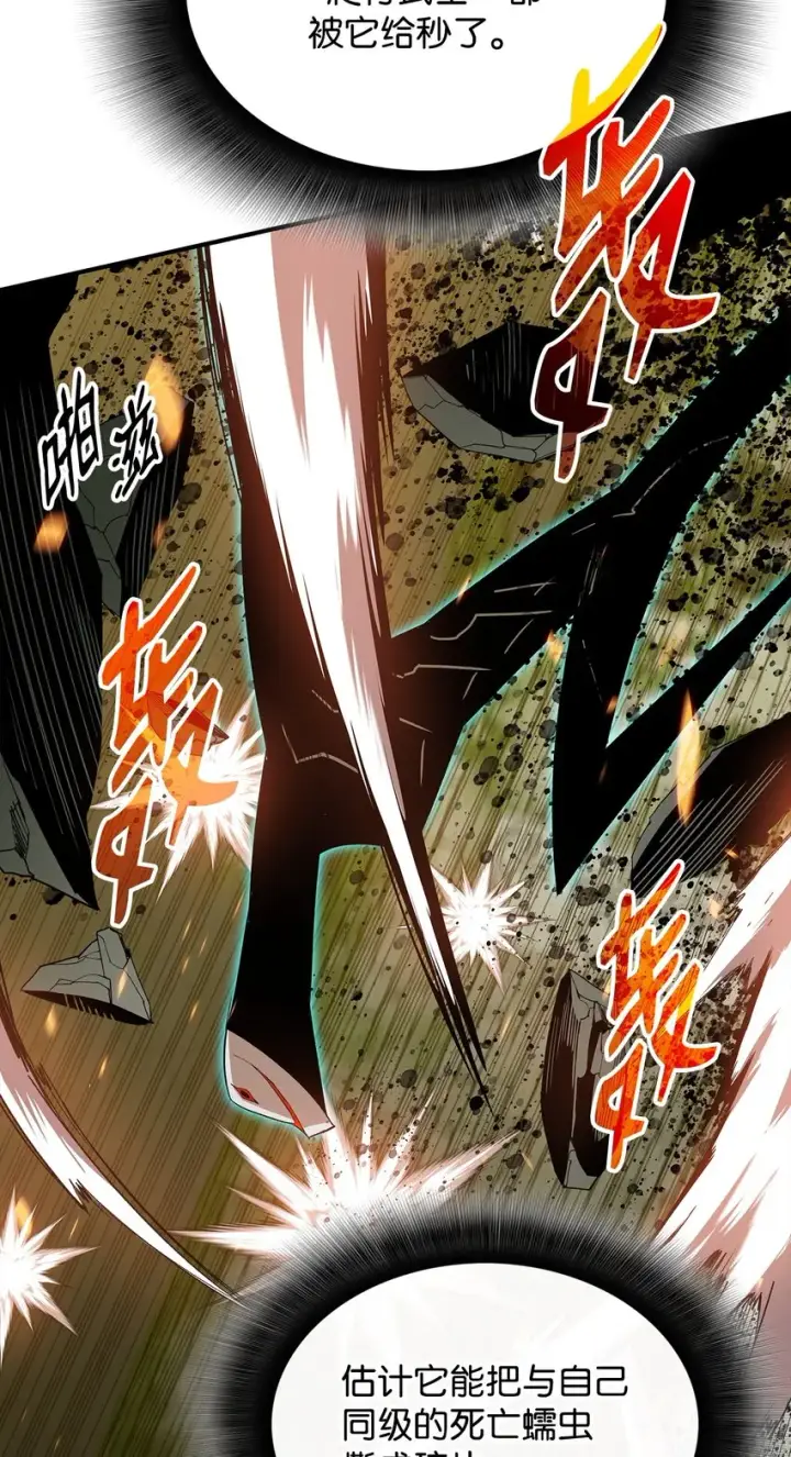漫画《全裸菜鸟在异世界被摩擦》105 梦魇的邪笑第38张图