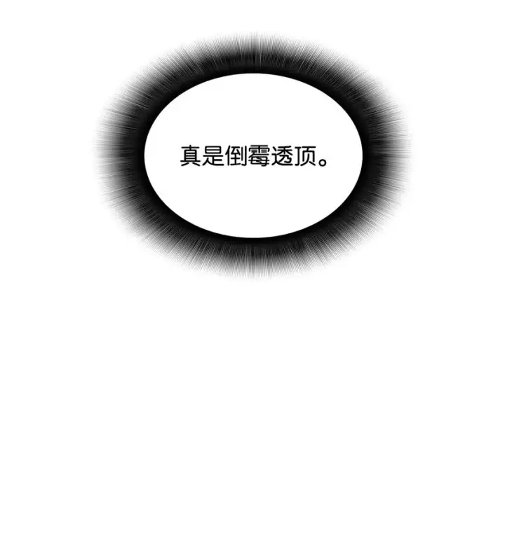 漫画《全裸菜鸟在异世界被摩擦》105 梦魇的邪笑第6张图