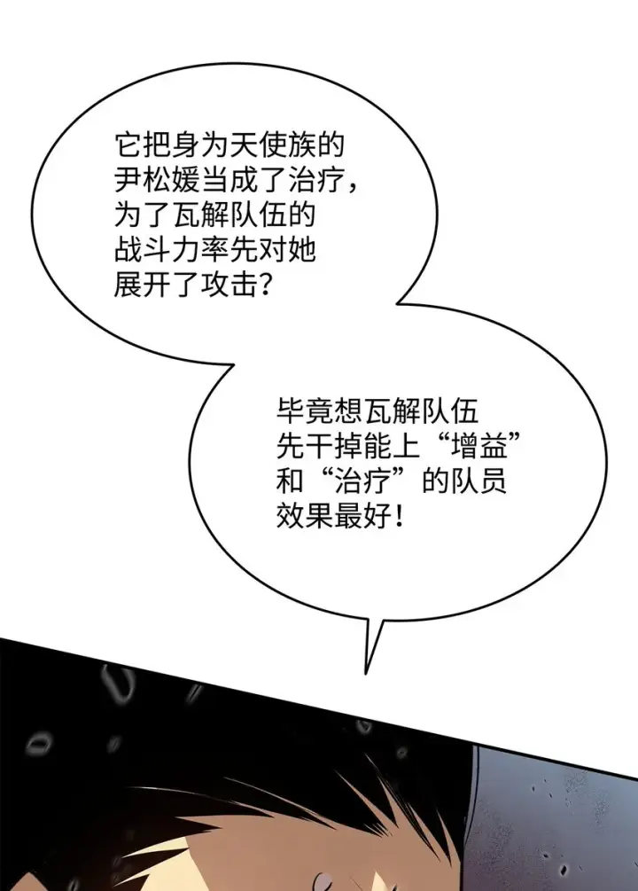漫画《全裸菜鸟在异世界被摩擦》105 梦魇的邪笑第74张图