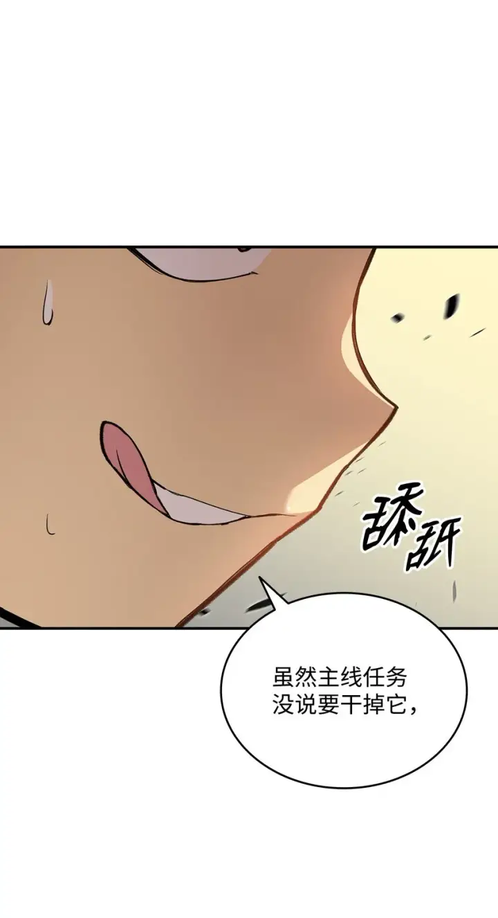 漫画《全裸菜鸟在异世界被摩擦》105 梦魇的邪笑第77张图