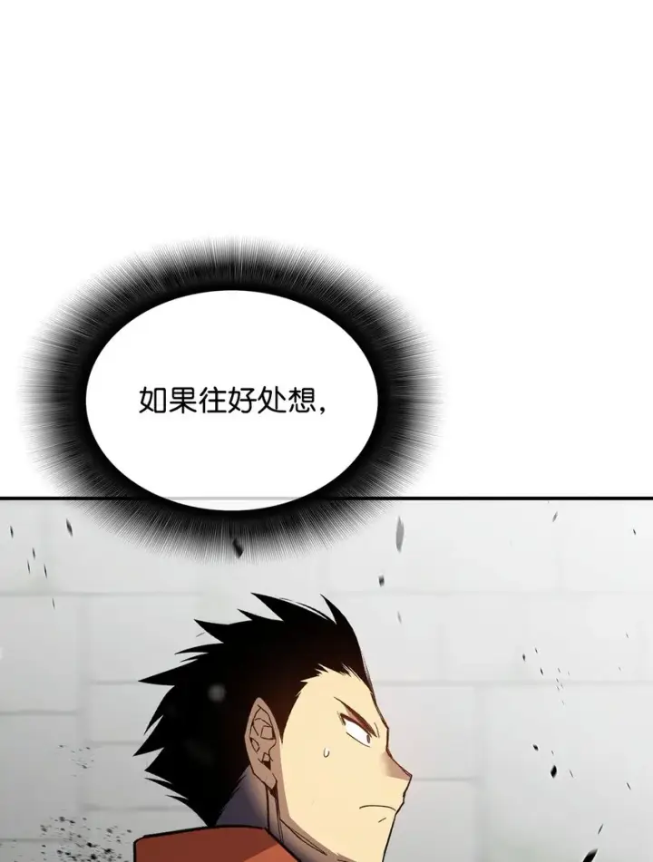 漫画《全裸菜鸟在异世界被摩擦》105 梦魇的邪笑第8张图