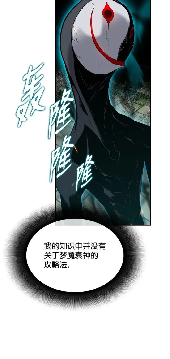 漫画《全裸菜鸟在异世界被摩擦》105 梦魇的邪笑第81张图