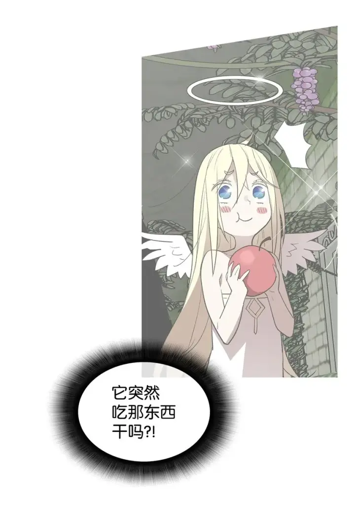 漫画《全裸菜鸟在异世界被摩擦》106 神奇的果子第82张图