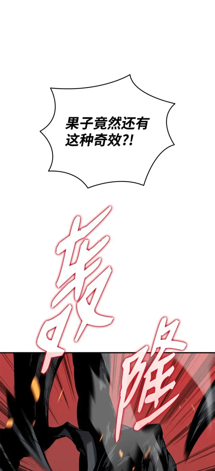 漫画《全裸菜鸟在异世界被摩擦》106 神奇的果子第87张图