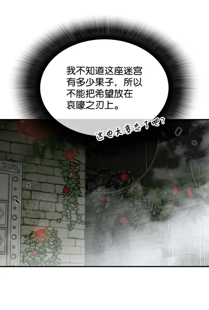 漫画《全裸菜鸟在异世界被摩擦》107 偶遇天使族第11张图