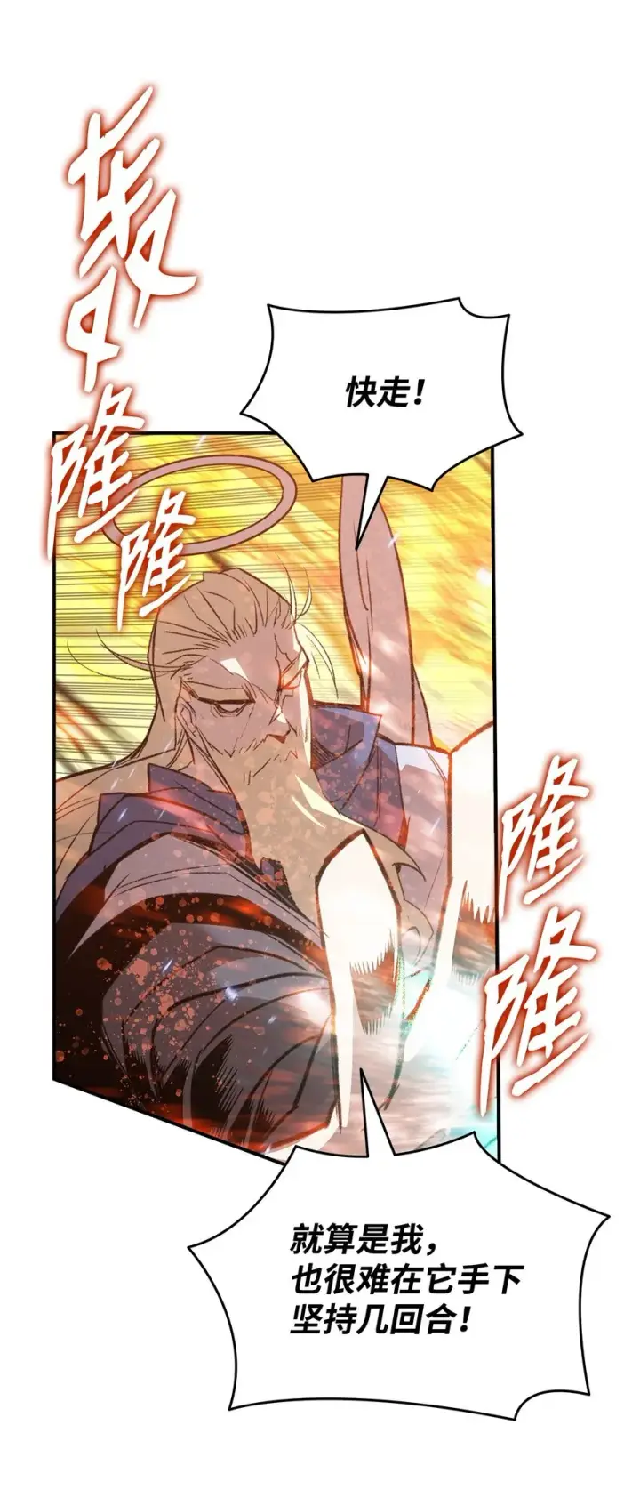漫画《全裸菜鸟在异世界被摩擦》107 偶遇天使族第54张图