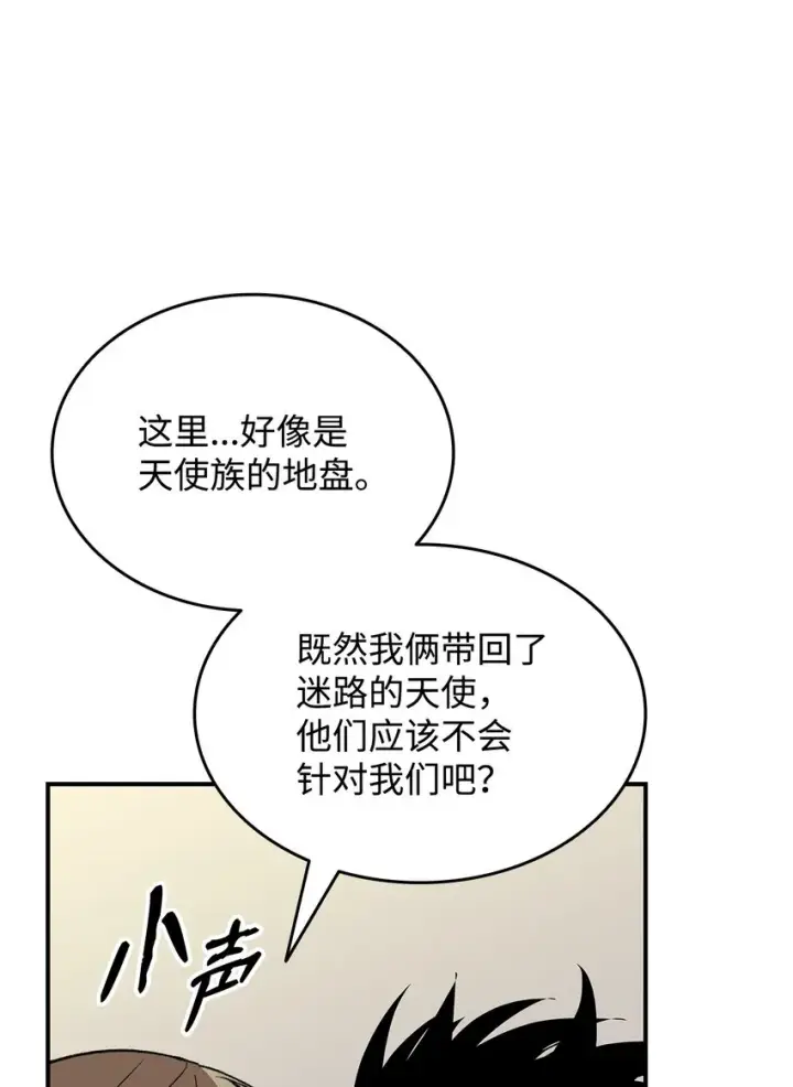 漫画《全裸菜鸟在异世界被摩擦》107 偶遇天使族第70张图