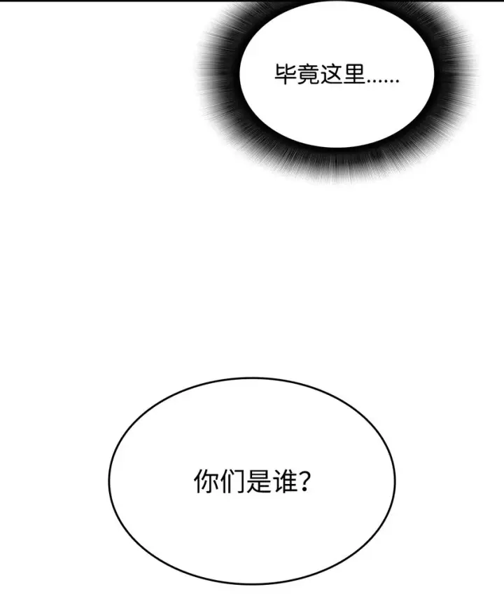 漫画《全裸菜鸟在异世界被摩擦》107 偶遇天使族第82张图