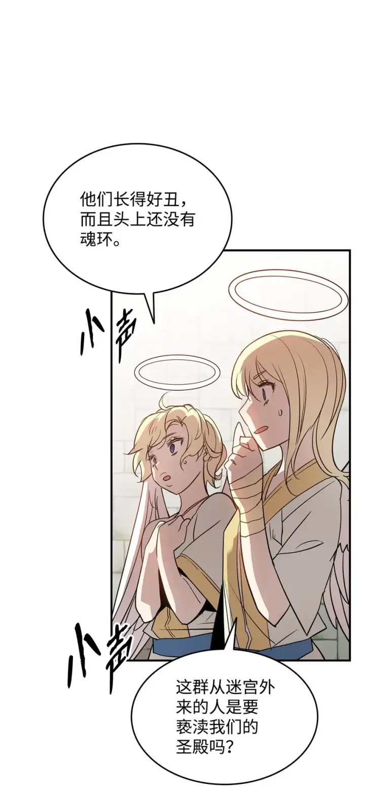 漫画《全裸菜鸟在异世界被摩擦》107 偶遇天使族第85张图