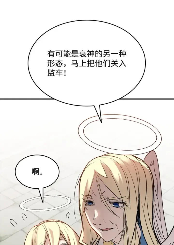 漫画《全裸菜鸟在异世界被摩擦》107 偶遇天使族第88张图