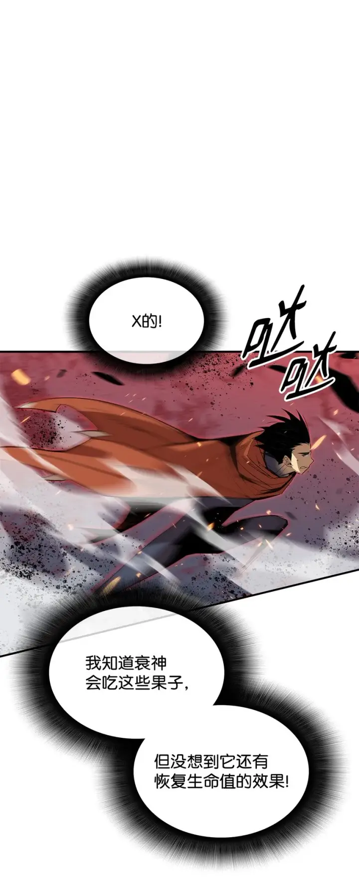 漫画《全裸菜鸟在异世界被摩擦》107 偶遇天使族第9张图