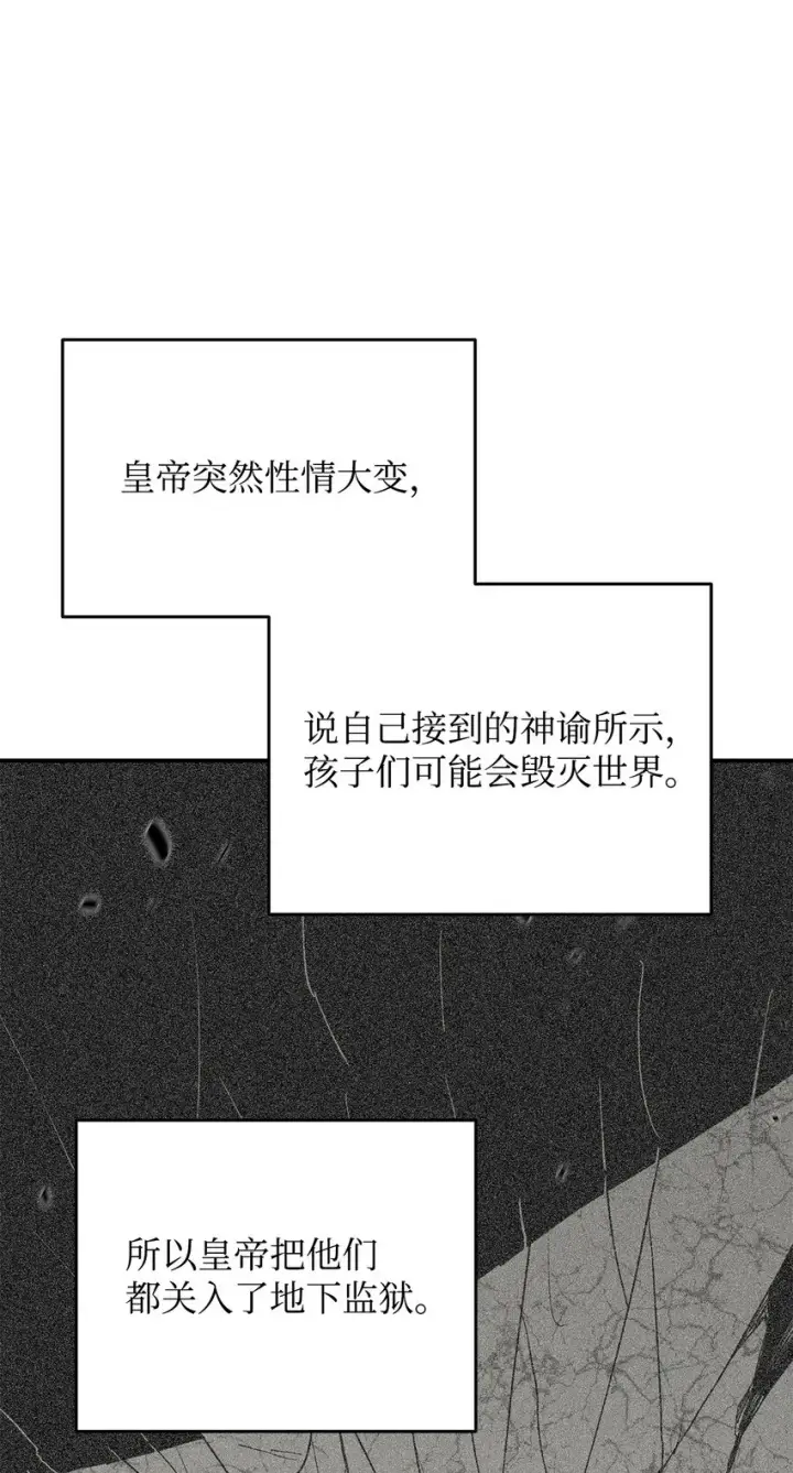 漫画《全裸菜鸟在异世界被摩擦》108 疯皇帝第14张图