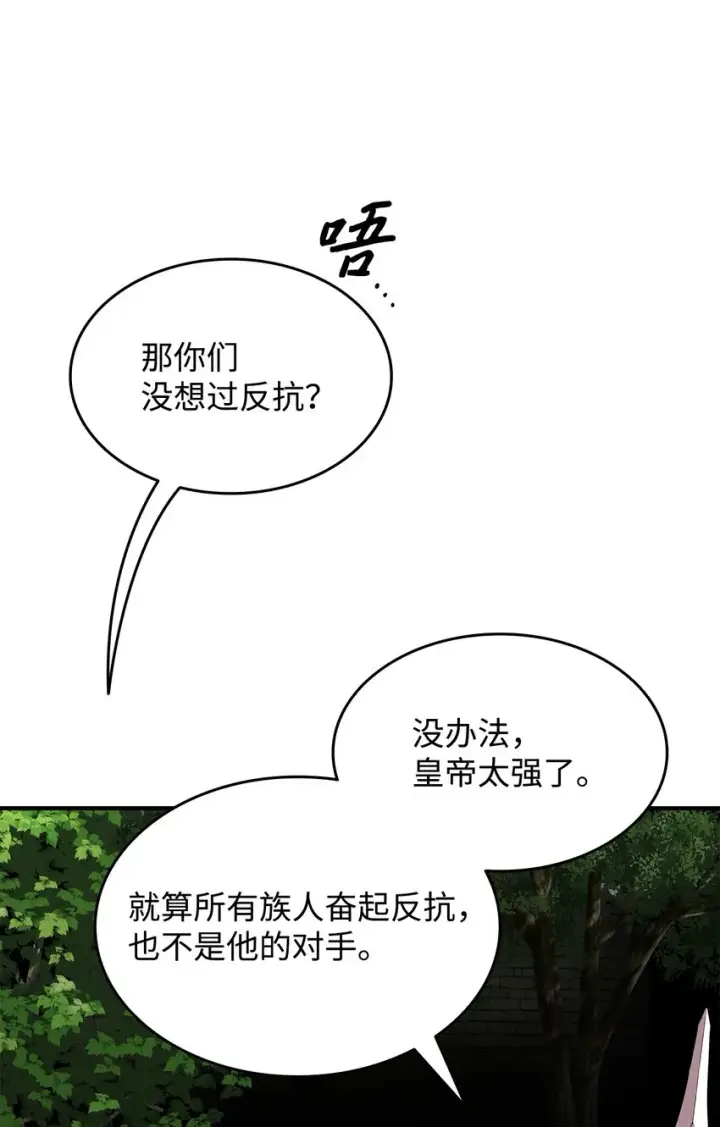 漫画《全裸菜鸟在异世界被摩擦》108 疯皇帝第17张图