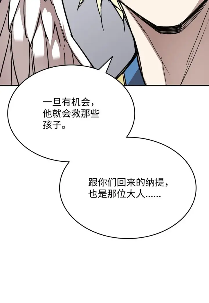 漫画《全裸菜鸟在异世界被摩擦》108 疯皇帝第23张图
