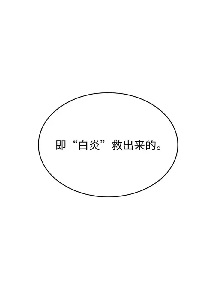 漫画《全裸菜鸟在异世界被摩擦》108 疯皇帝第24张图