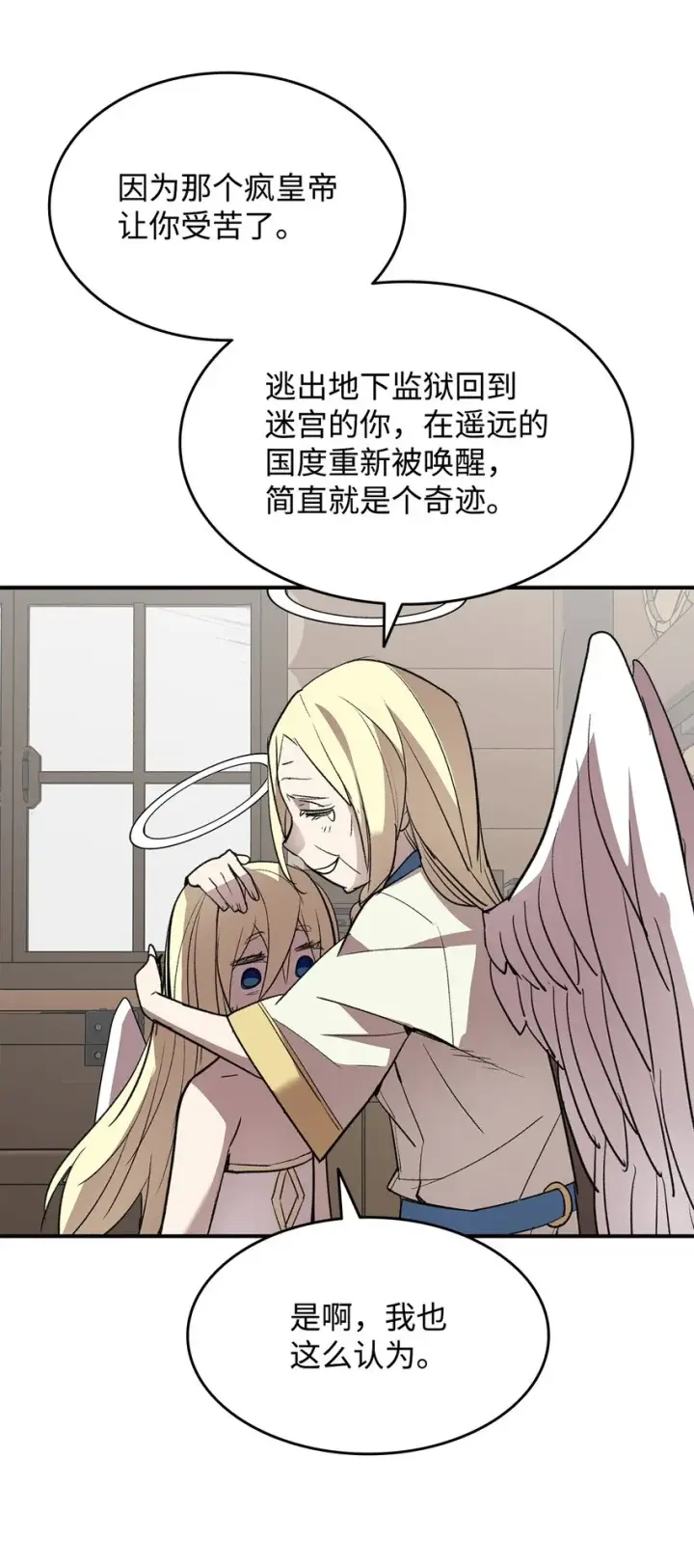 漫画《全裸菜鸟在异世界被摩擦》108 疯皇帝第27张图