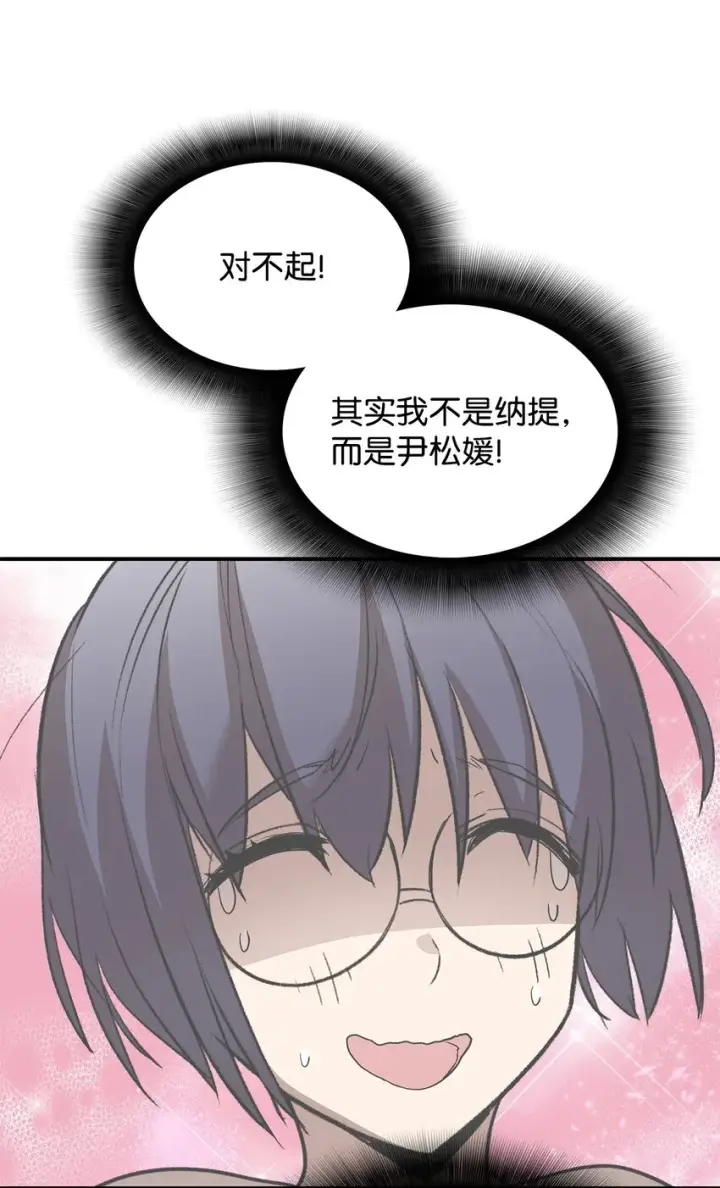 漫画《全裸菜鸟在异世界被摩擦》108 疯皇帝第28张图