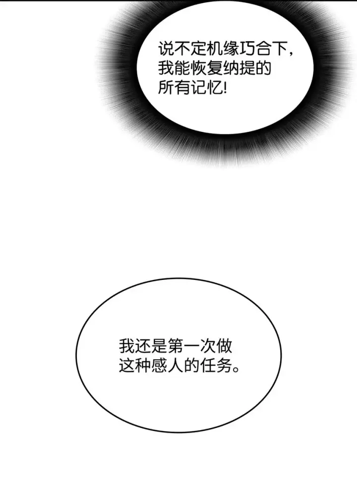 漫画《全裸菜鸟在异世界被摩擦》108 疯皇帝第30张图
