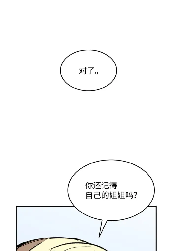 漫画《全裸菜鸟在异世界被摩擦》108 疯皇帝第37张图