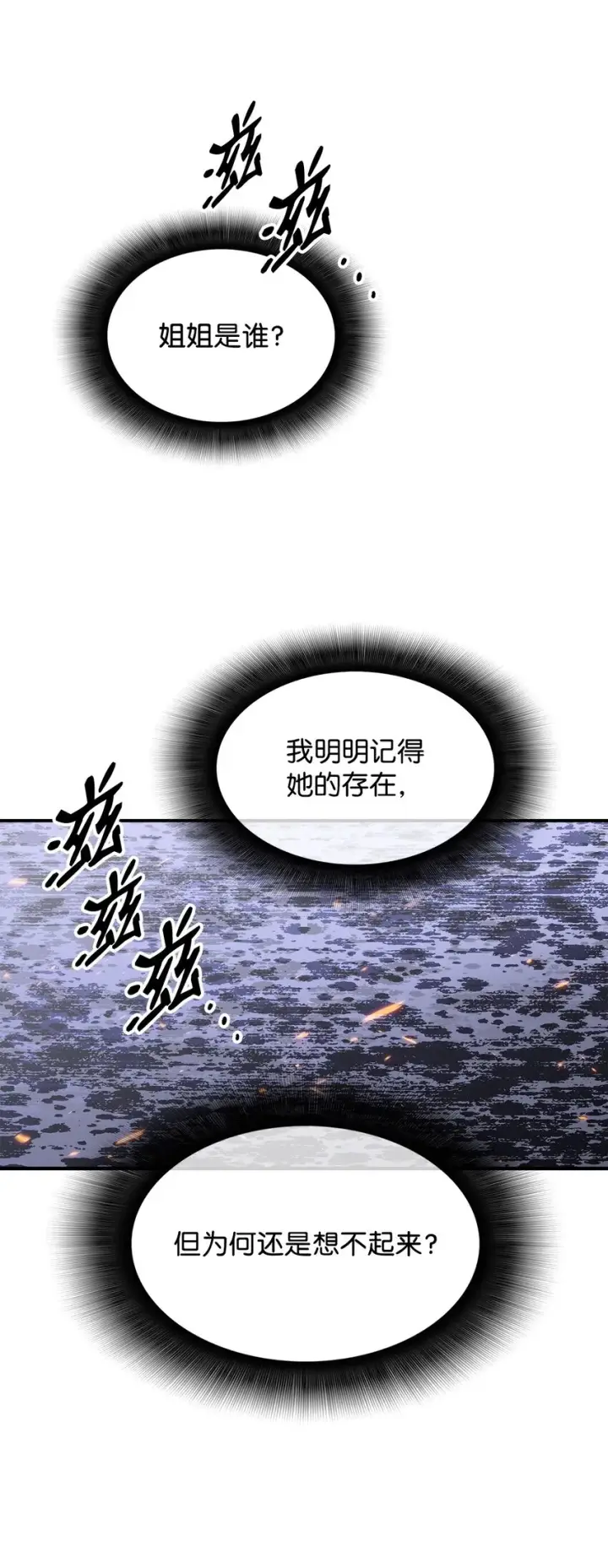 漫画《全裸菜鸟在异世界被摩擦》108 疯皇帝第40张图