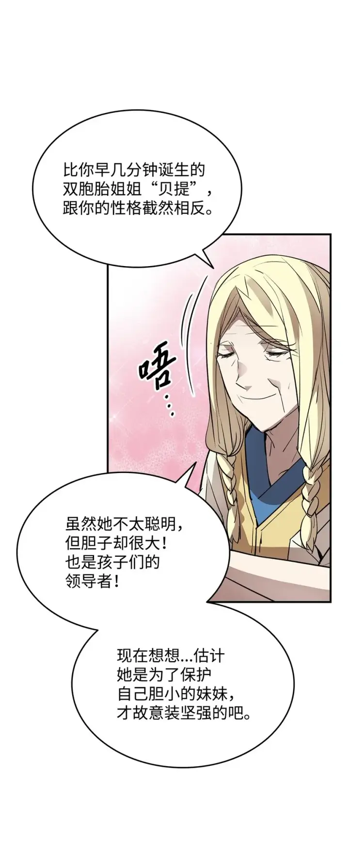 漫画《全裸菜鸟在异世界被摩擦》108 疯皇帝第43张图