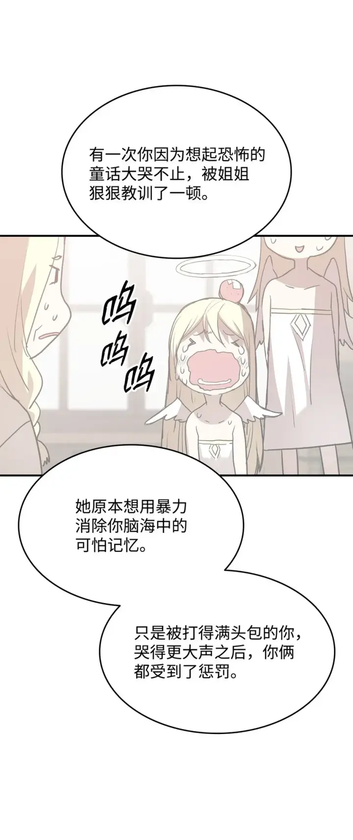 漫画《全裸菜鸟在异世界被摩擦》108 疯皇帝第44张图
