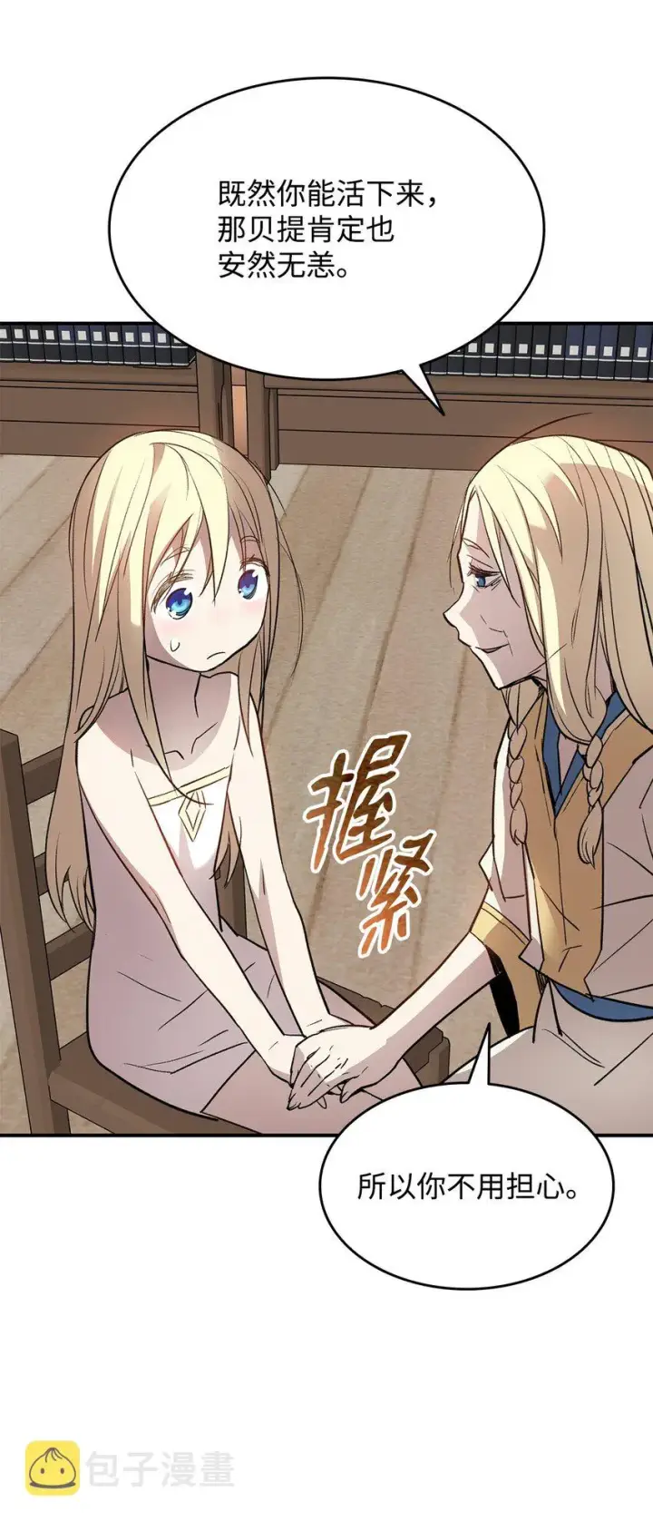漫画《全裸菜鸟在异世界被摩擦》108 疯皇帝第46张图